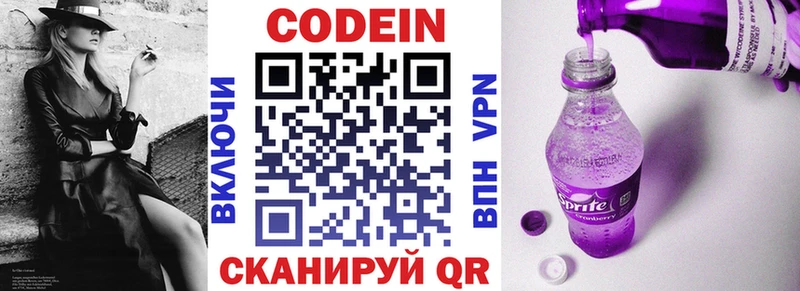 Кодеиновый сироп Lean напиток Lean (лин)  блэк спрут ТОР  Лебедянь 